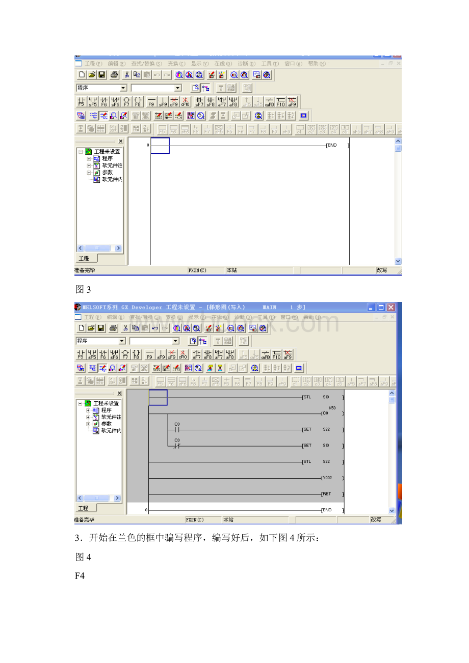 MELSOFT操作方法.docx_第2页