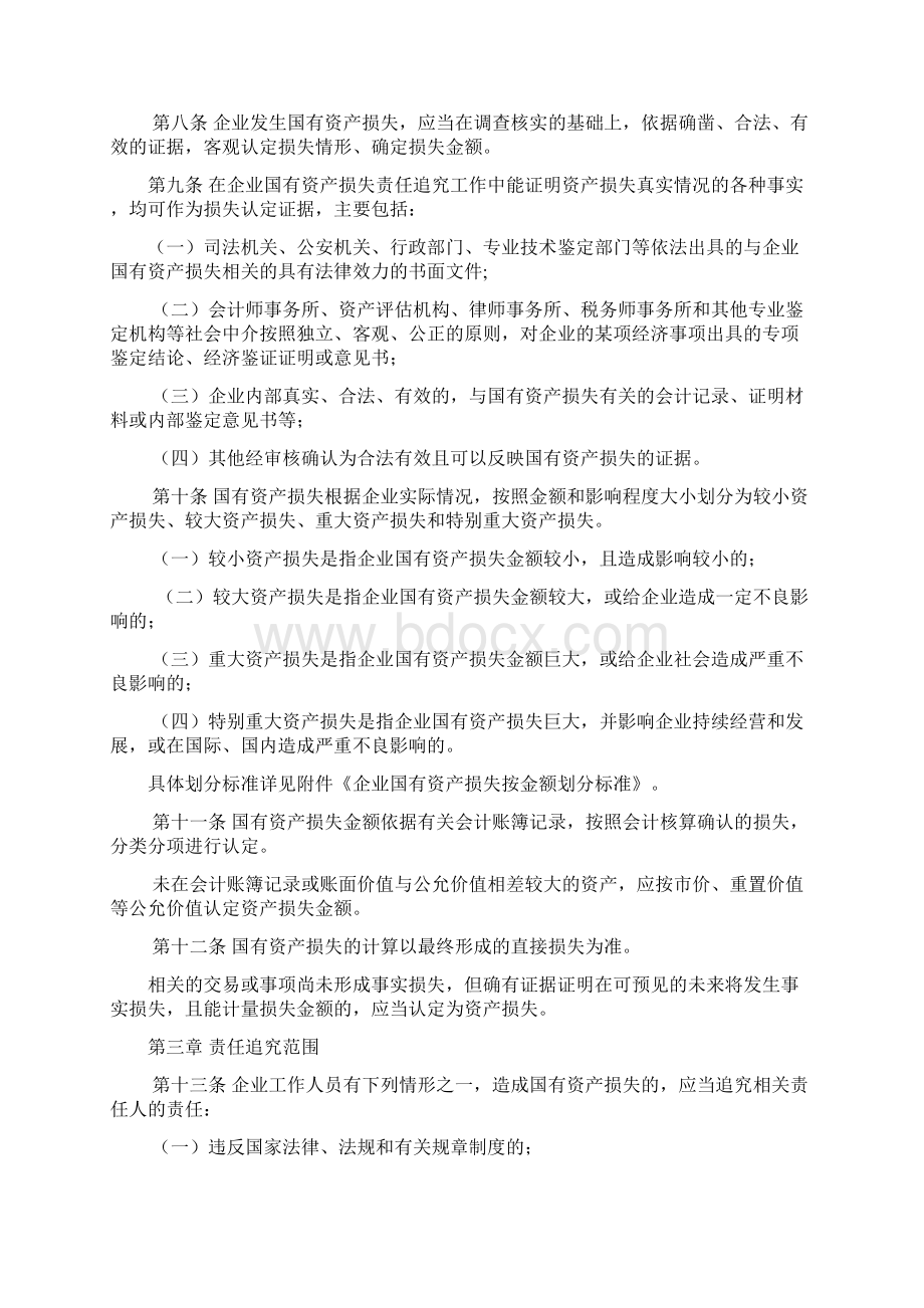 温州市企业国有资产损失责任追究试行办法.docx_第2页