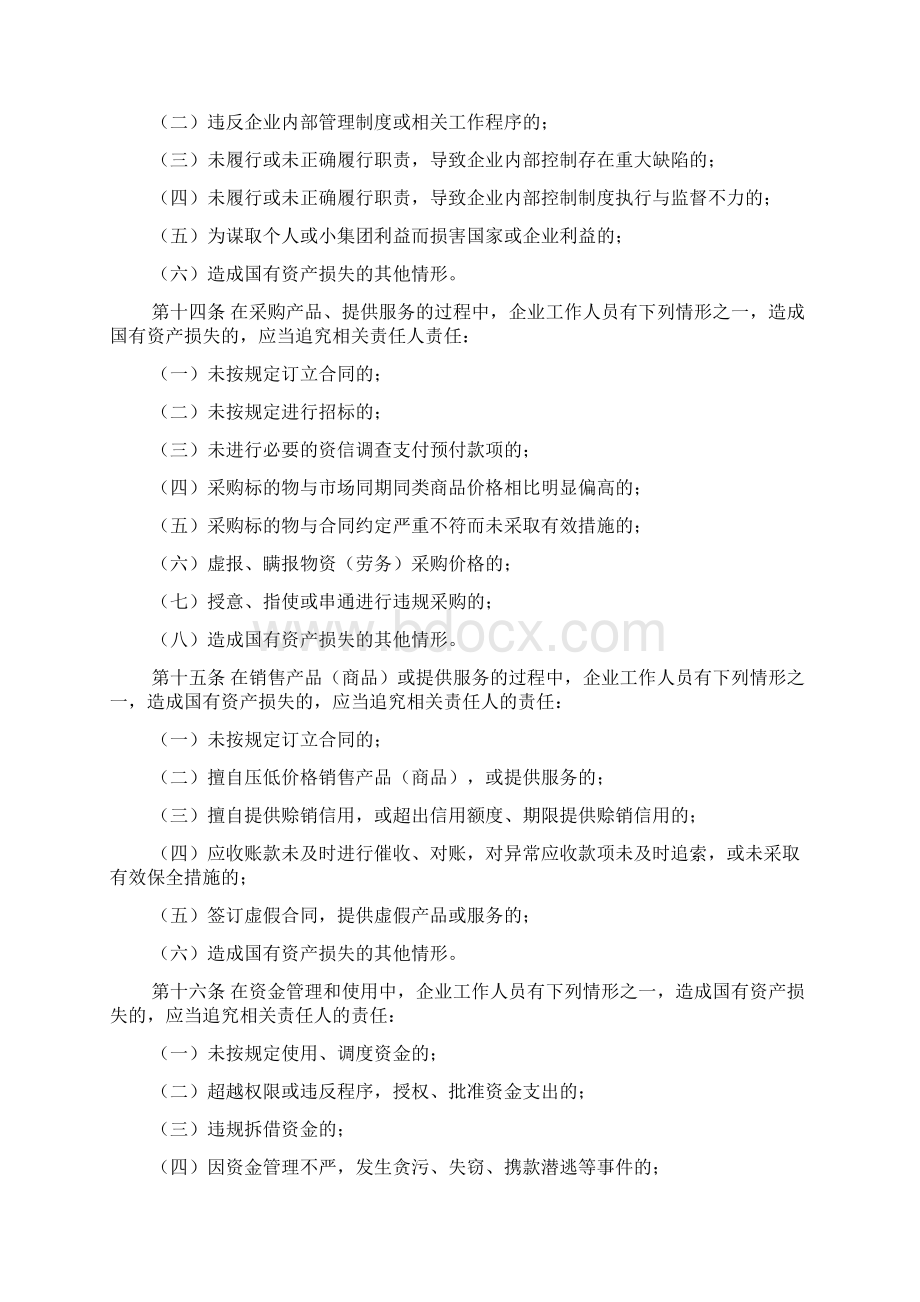 温州市企业国有资产损失责任追究试行办法Word格式文档下载.docx_第3页