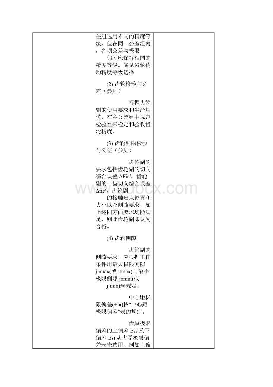 齿轮精度等级定义与比较Word文档下载推荐.docx_第3页