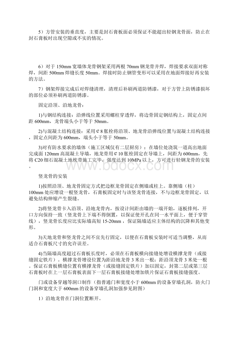 轻钢龙骨石膏板隔墙施工技术交底Word格式.docx_第3页