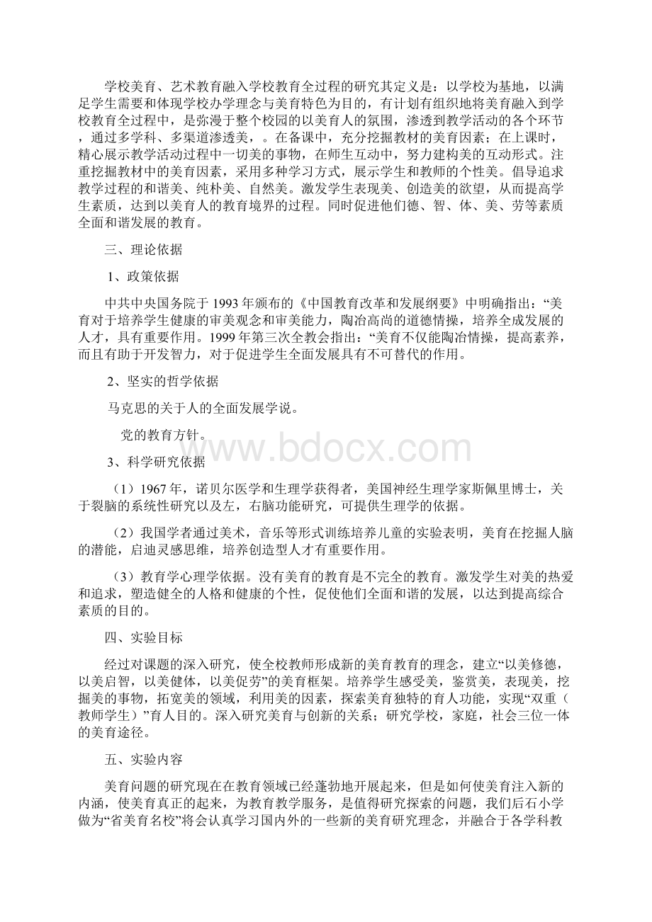 学校美育艺术教育融入学校教育全过程的研究.docx_第2页