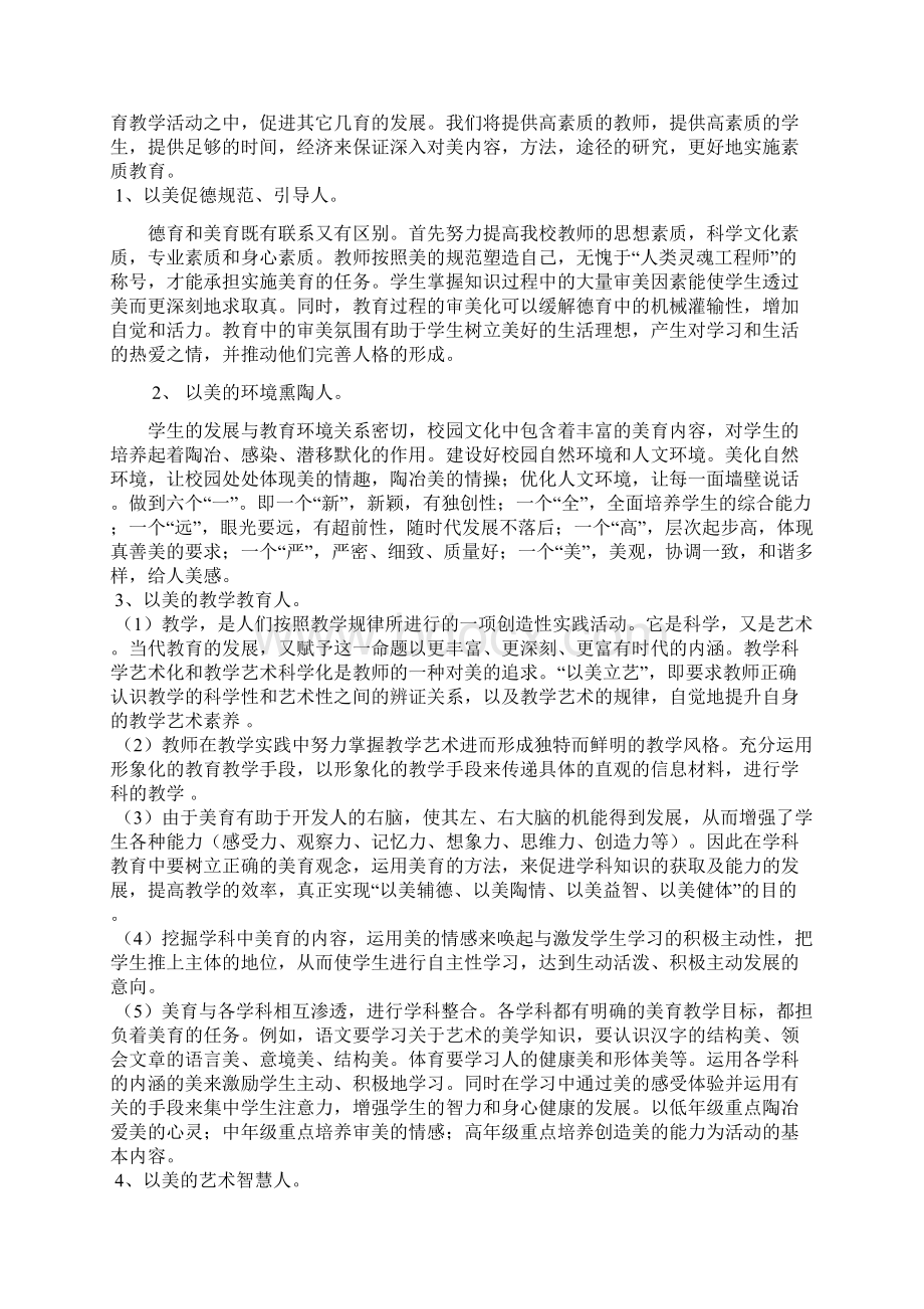 学校美育艺术教育融入学校教育全过程的研究Word文件下载.docx_第3页