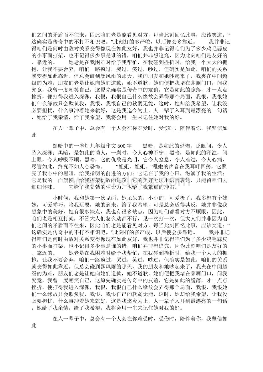 黑暗中的一盏灯九年级作文600字Word格式.docx_第2页