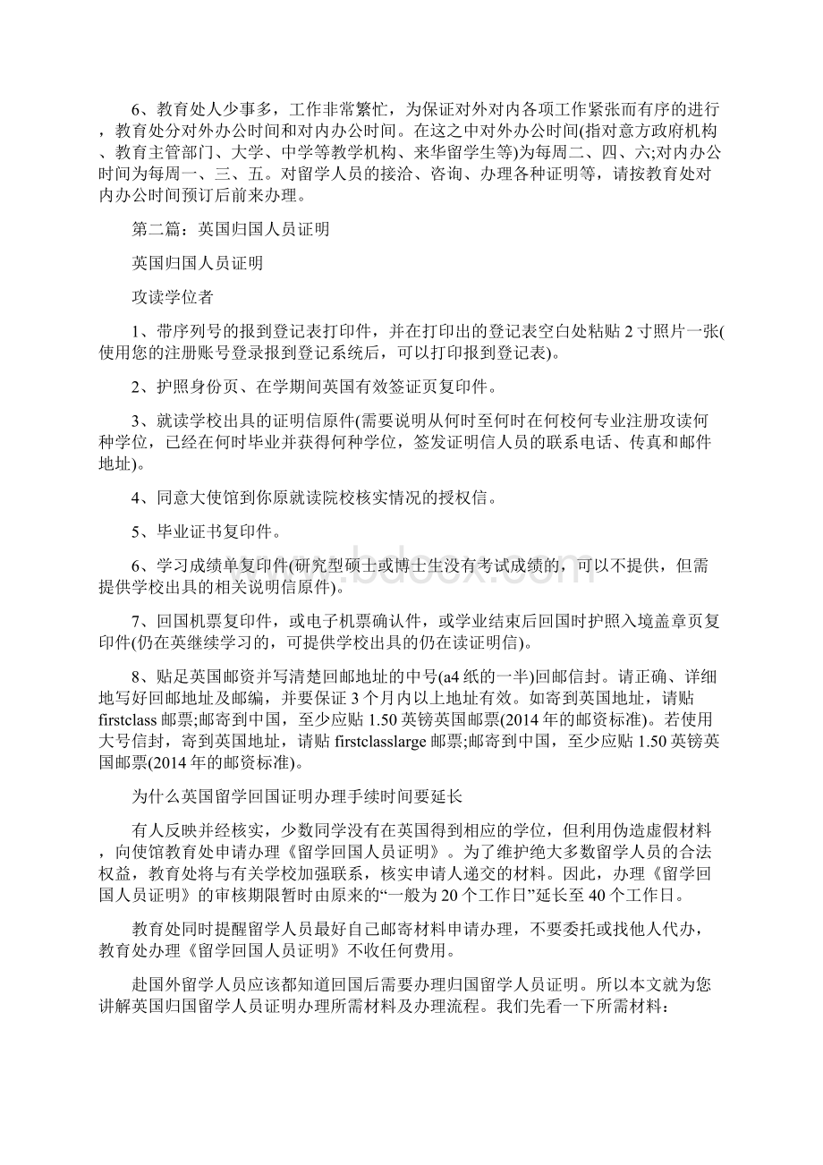 归国人员证明精选多篇Word下载.docx_第2页