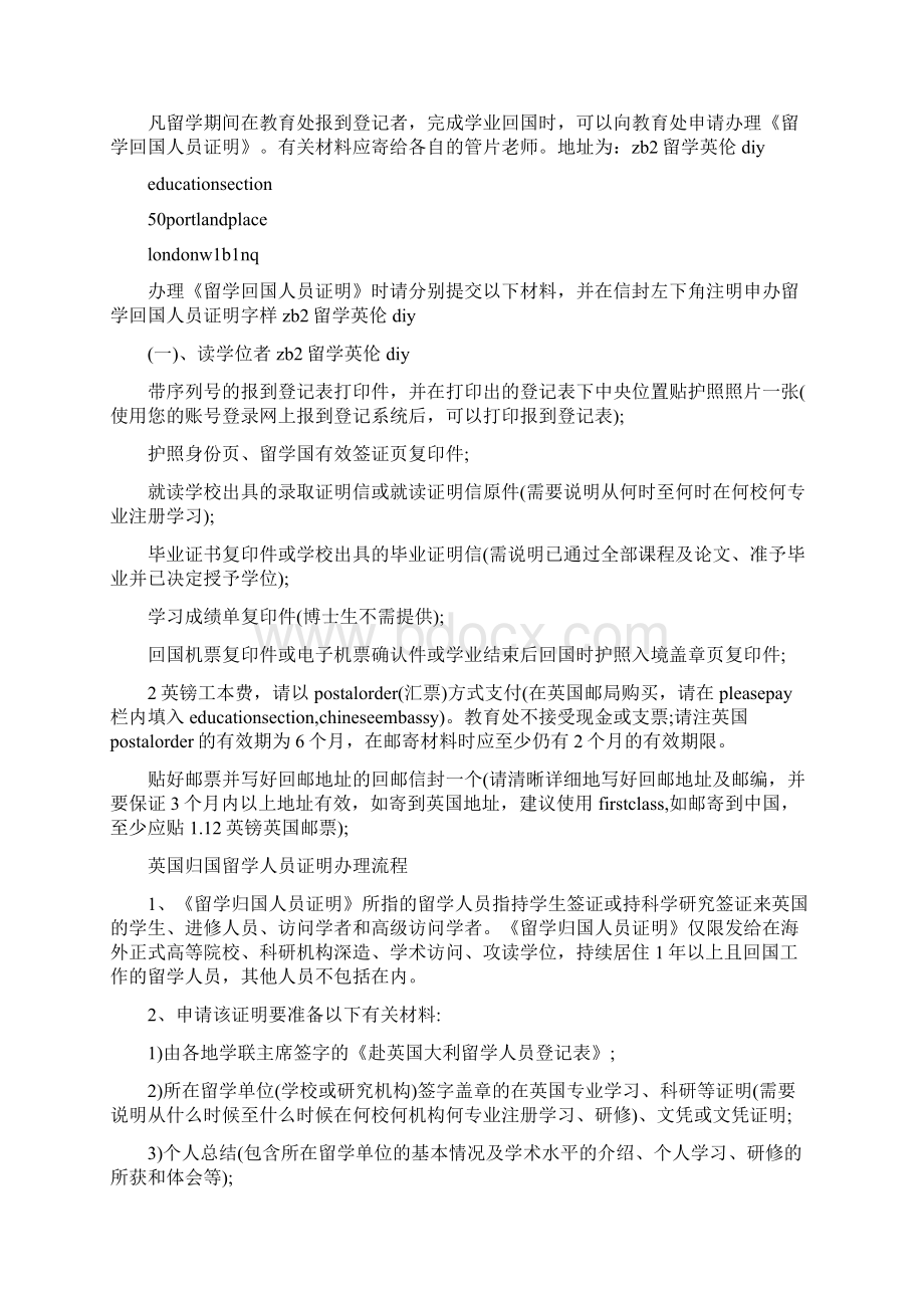 归国人员证明精选多篇Word下载.docx_第3页