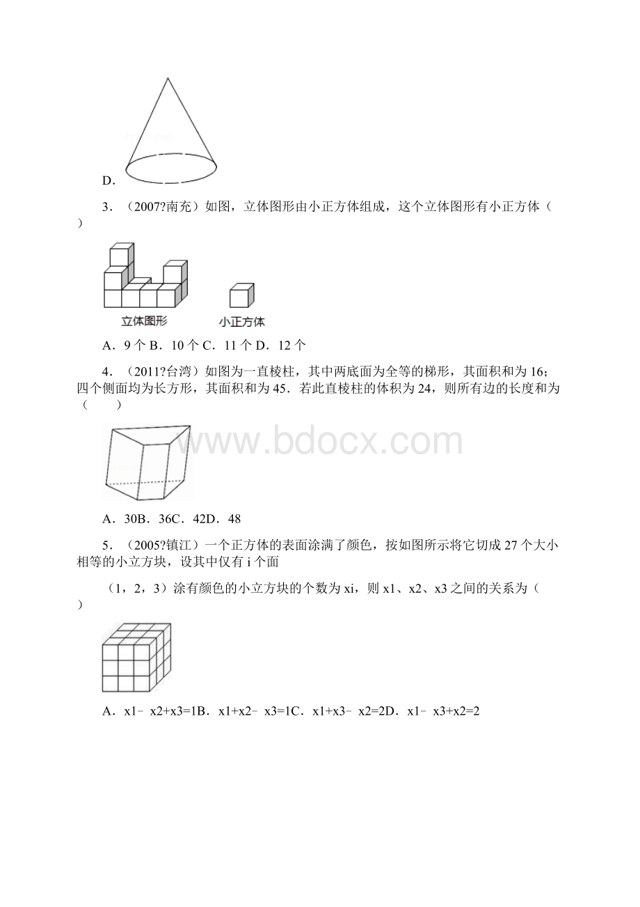 七年级上册 几何图形.docx_第2页