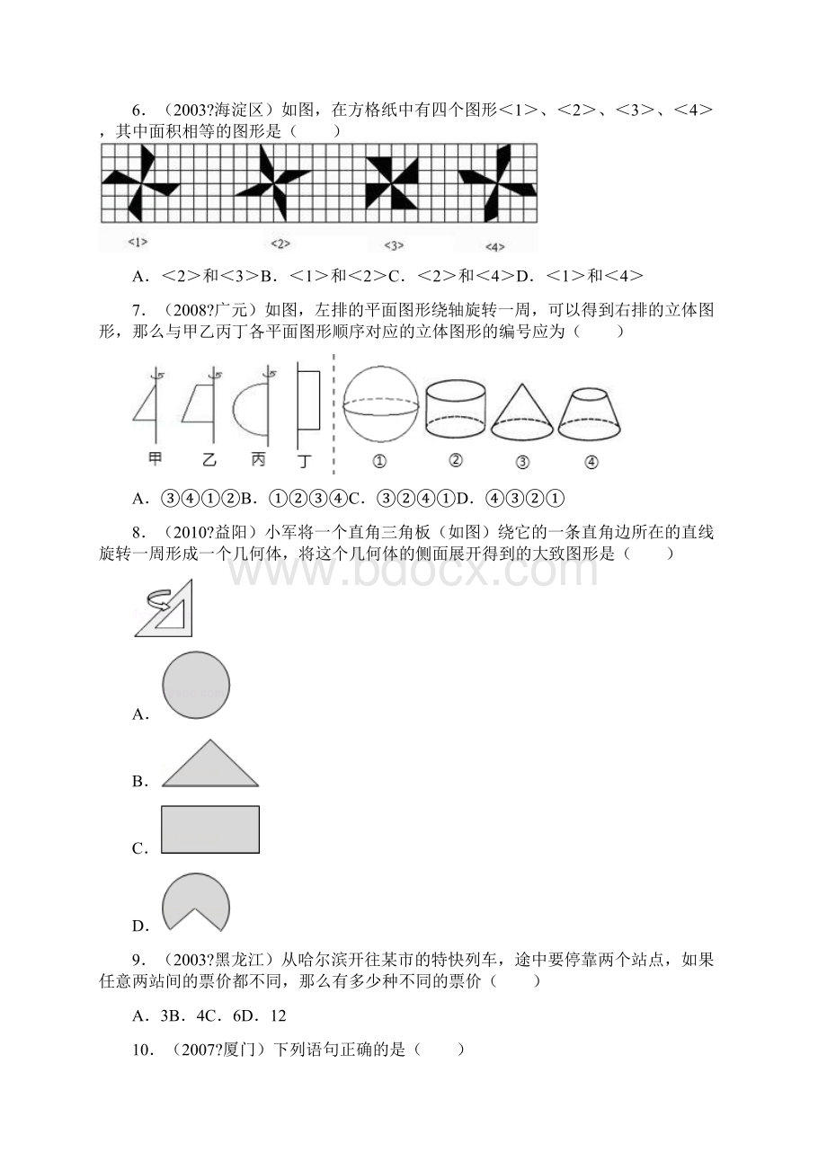 七年级上册 几何图形.docx_第3页