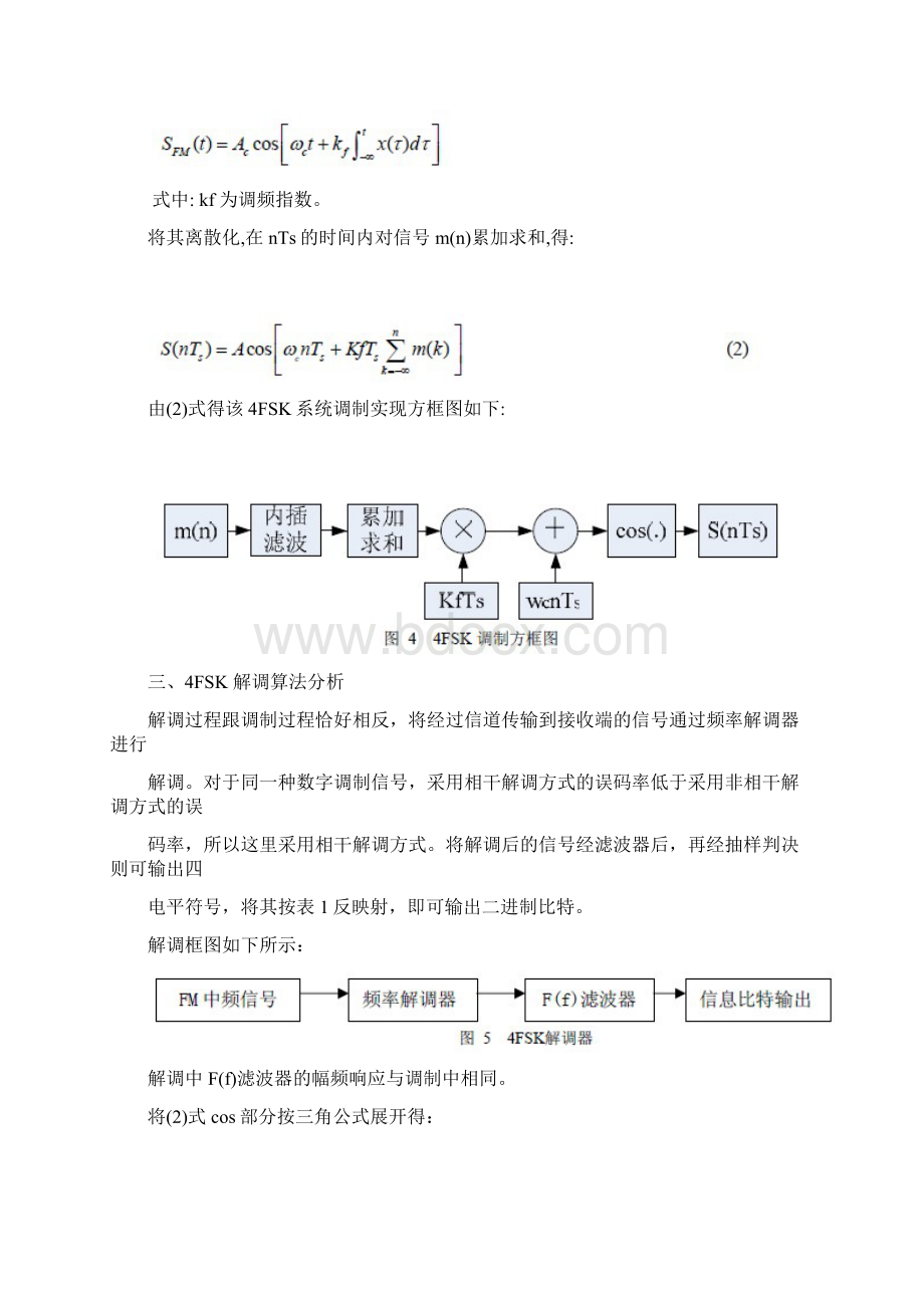 4fsk信号解读Word文件下载.docx_第3页