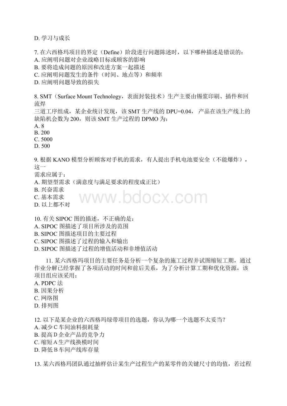 中国质量协会六西格玛绿带考试样题Word文档格式.docx_第2页