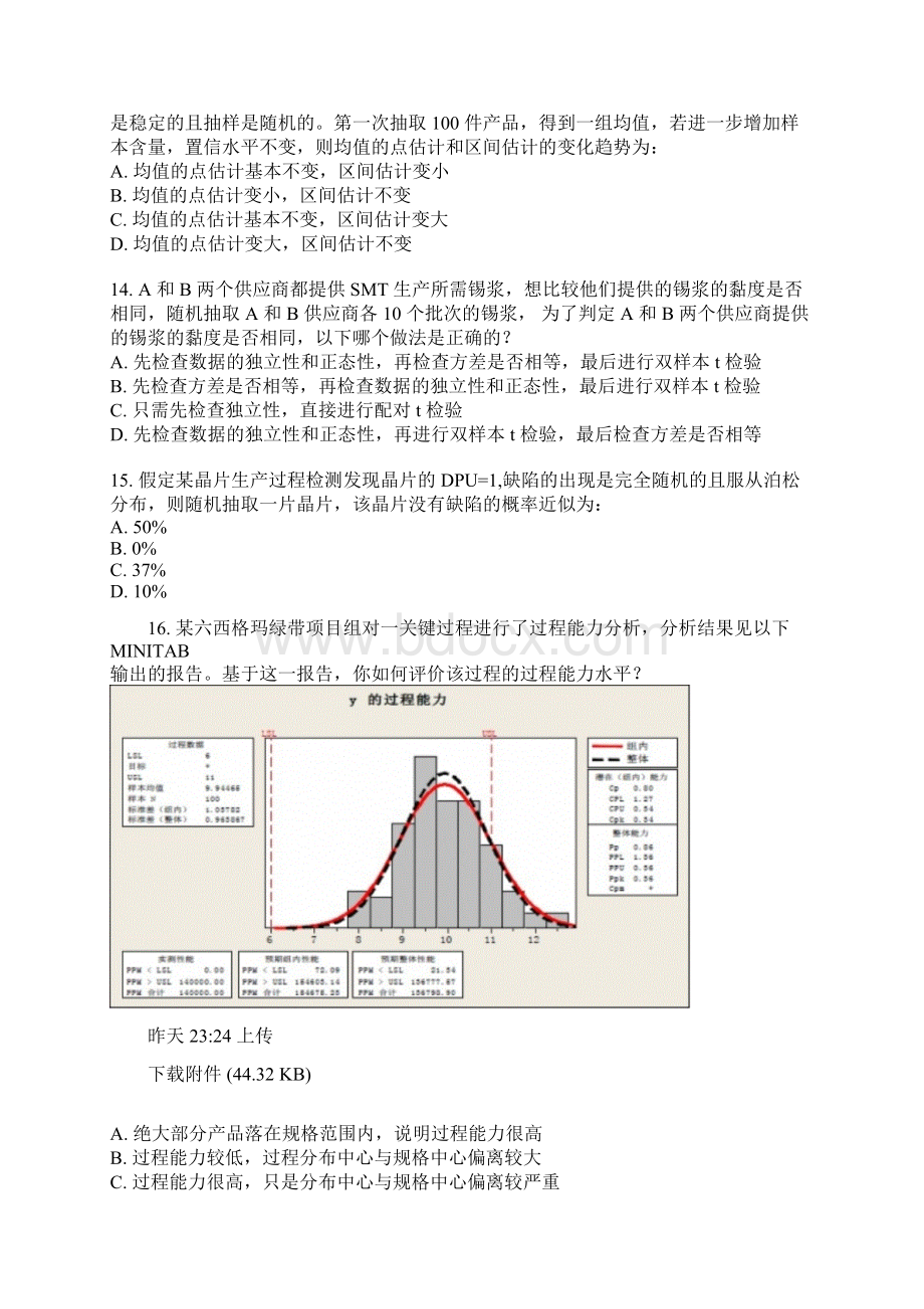 中国质量协会六西格玛绿带考试样题Word文档格式.docx_第3页