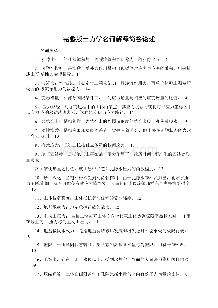 完整版土力学名词解释简答论述.docx_第1页