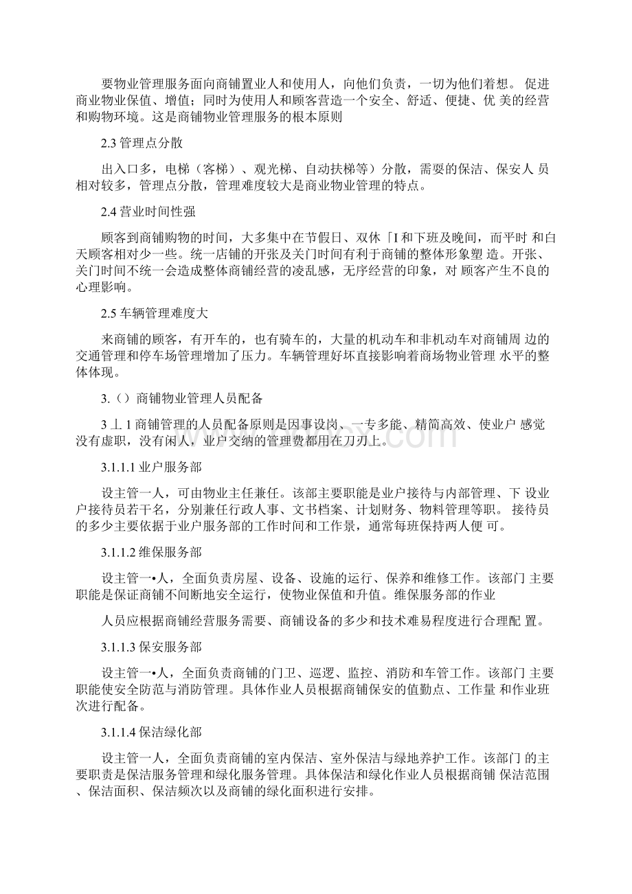 商业街物业管理方案.docx_第3页