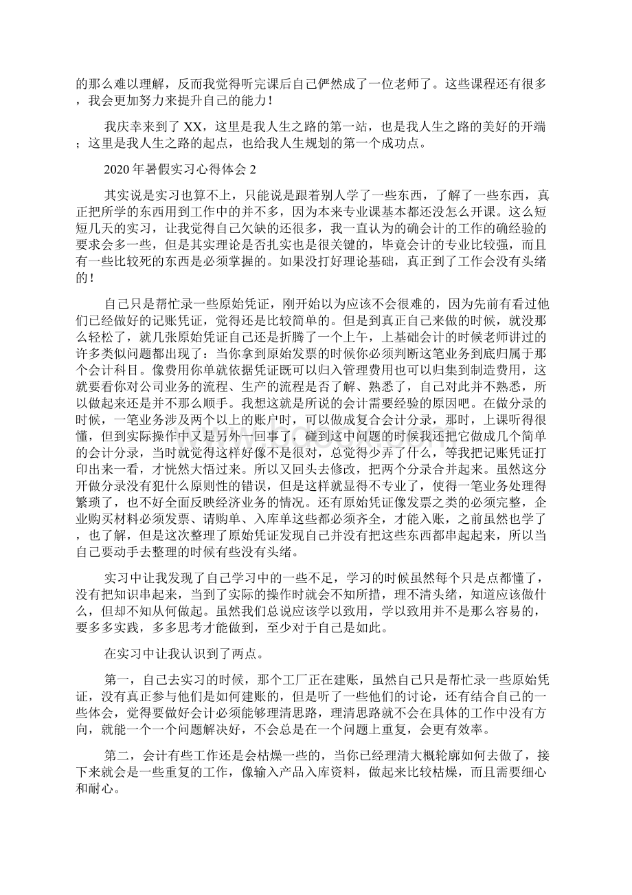 暑假实习心得体会.docx_第2页