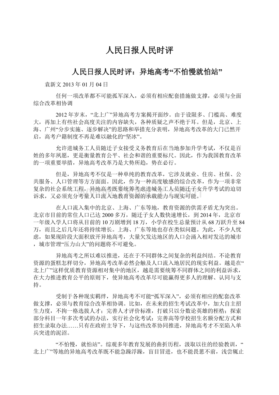 人民日报人民时评.docx_第1页