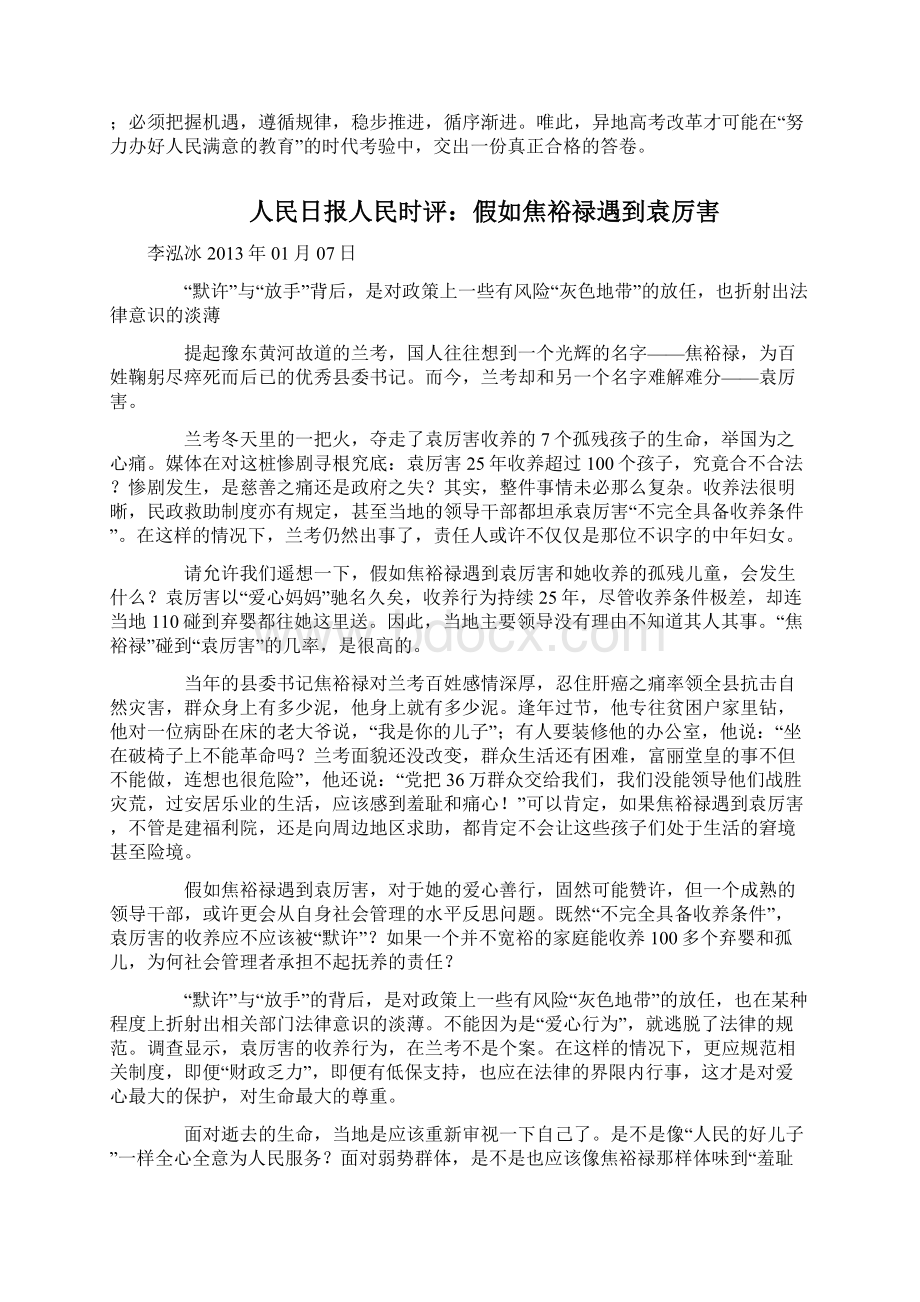 人民日报人民时评.docx_第2页