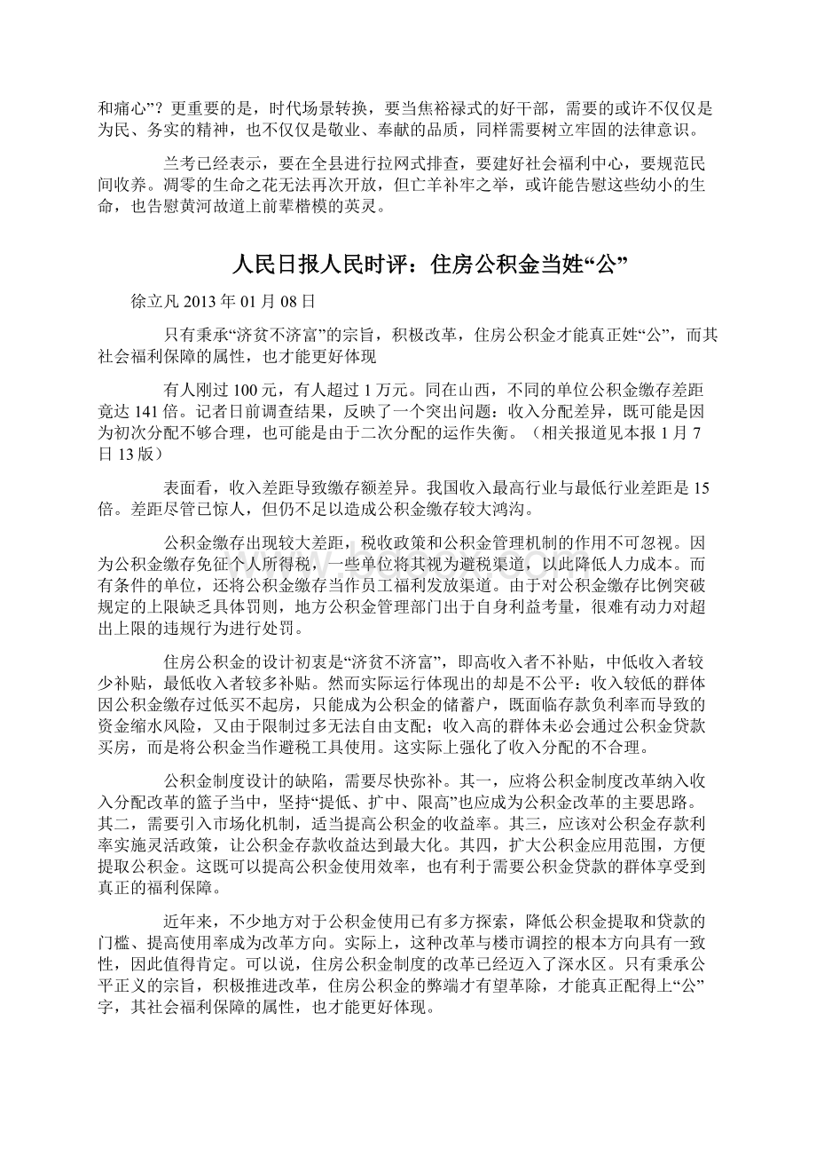 人民日报人民时评.docx_第3页