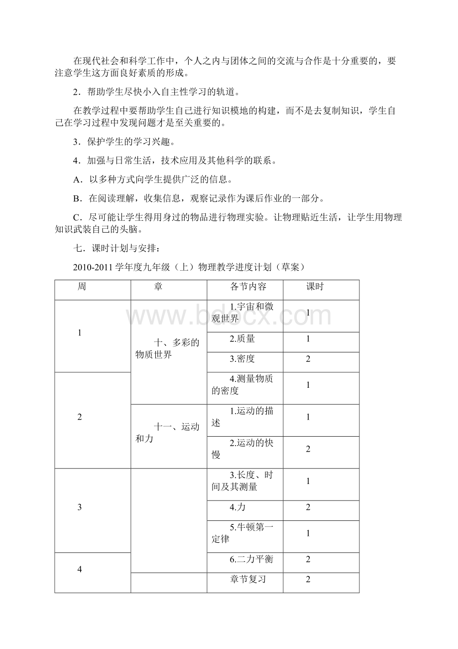 九年级物理全册教案合集 人教新课标版.docx_第3页