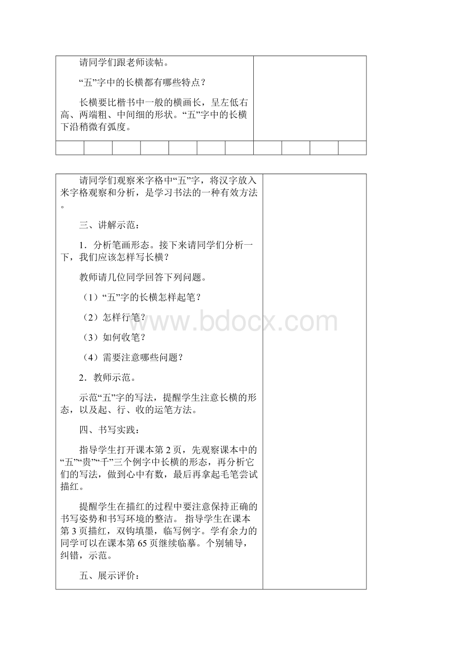 四年级上书法教案.docx_第2页