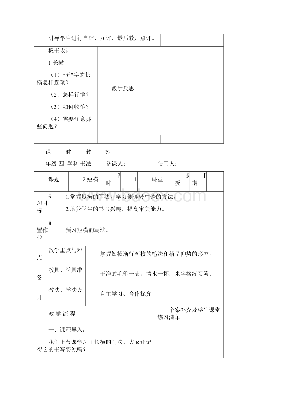 四年级上书法教案Word文档格式.docx_第3页