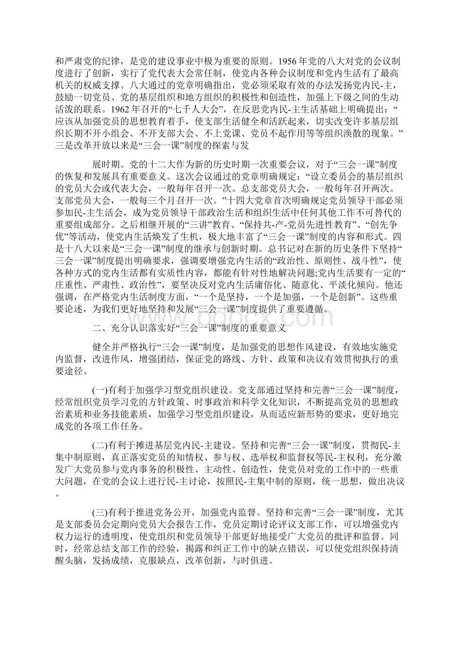 三会一课记录整改措施2份.docx_第3页