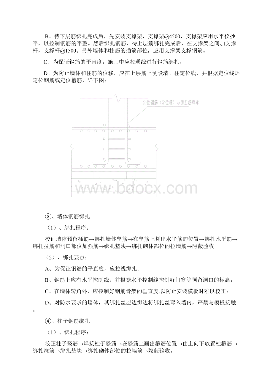 劳务施工方案Word文档格式.docx_第3页