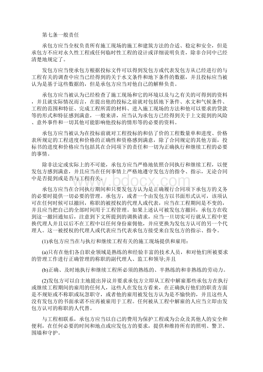 民用建筑承包合同书.docx_第3页