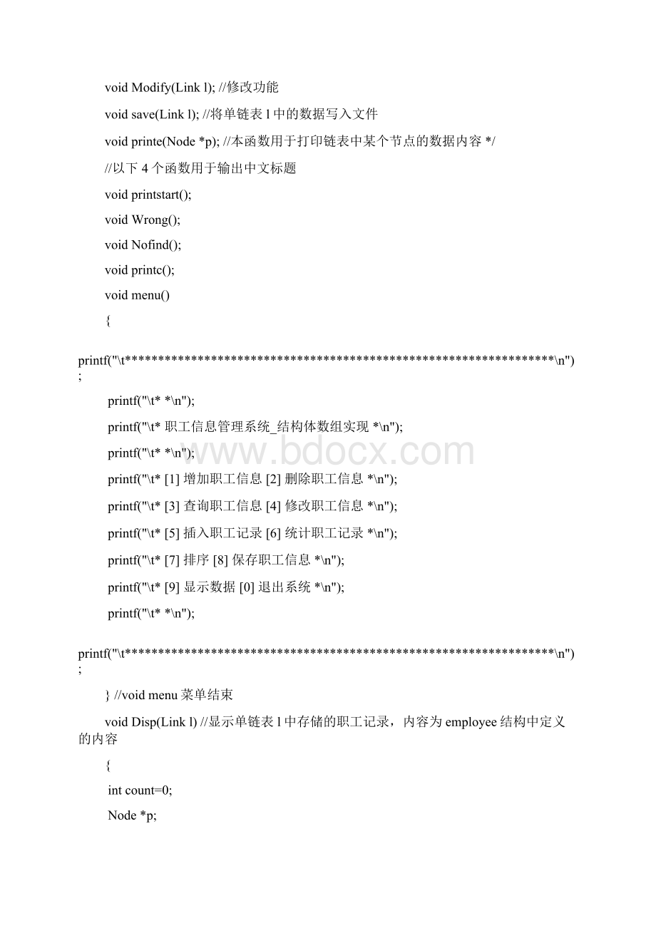 C语言课程设计职工信息管理系统单链表实现程序源代码Word文档格式.docx_第2页
