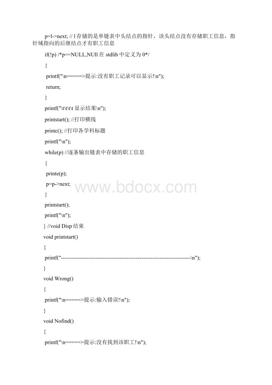 C语言课程设计职工信息管理系统单链表实现程序源代码Word文档格式.docx_第3页