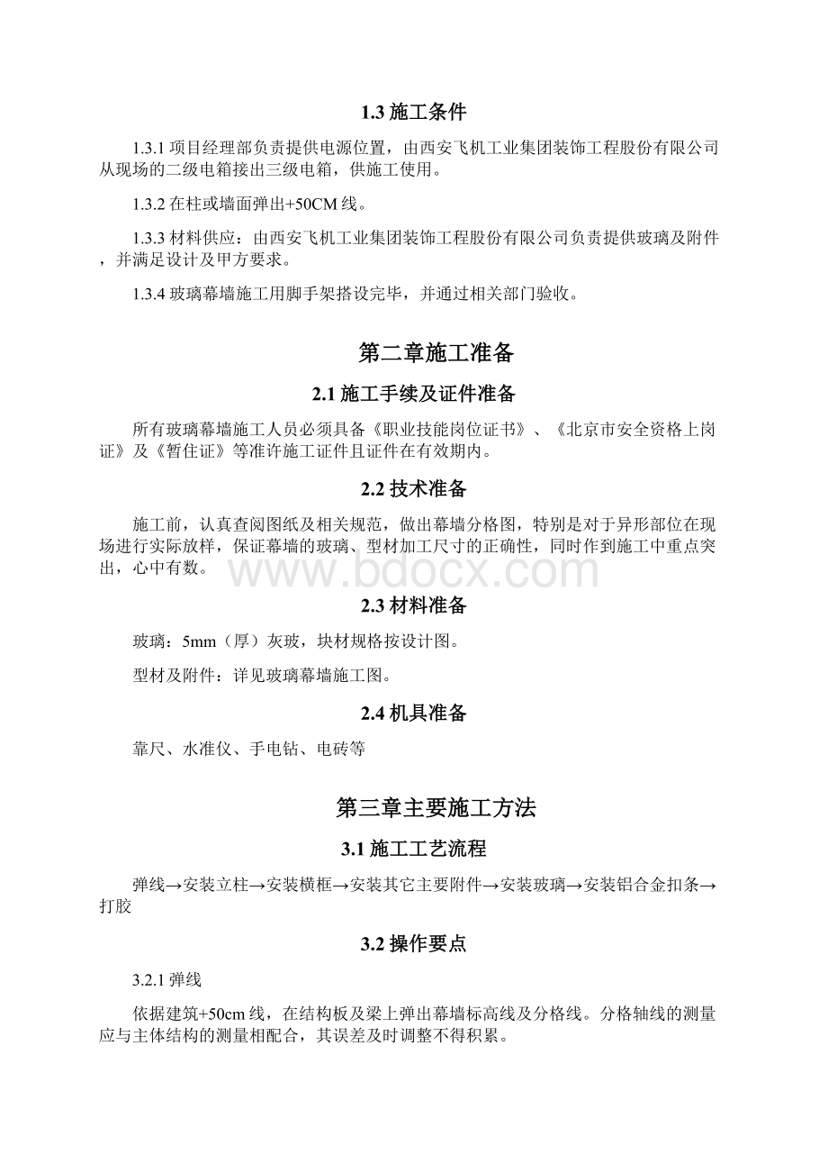 玻璃幕墙安装施工方案正式Word文档下载推荐.docx_第3页