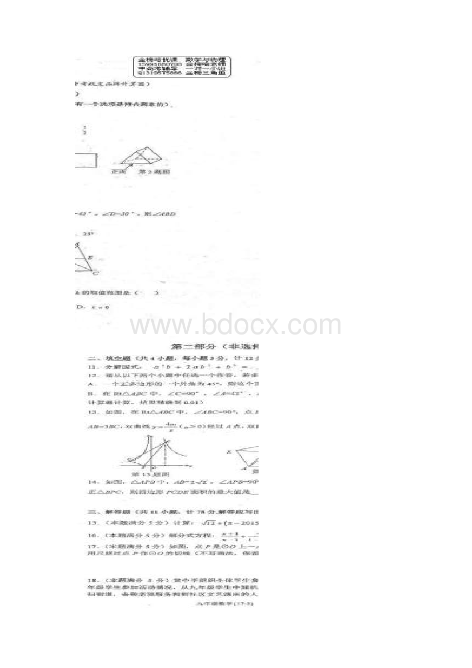 陕西西安市届九年级数学下学期第三次适应性训练试题.docx_第2页