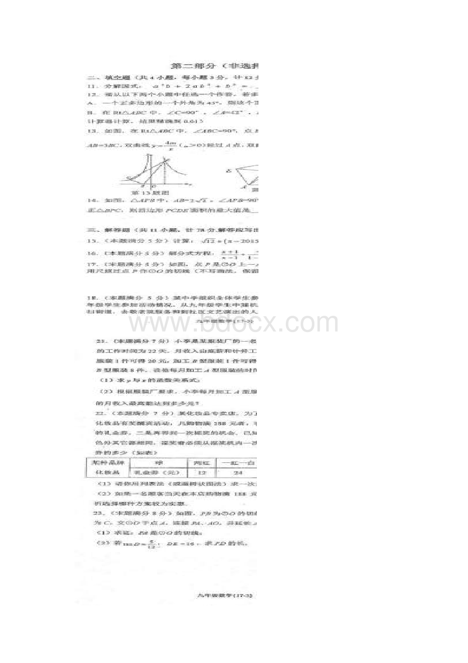 陕西西安市届九年级数学下学期第三次适应性训练试题.docx_第3页