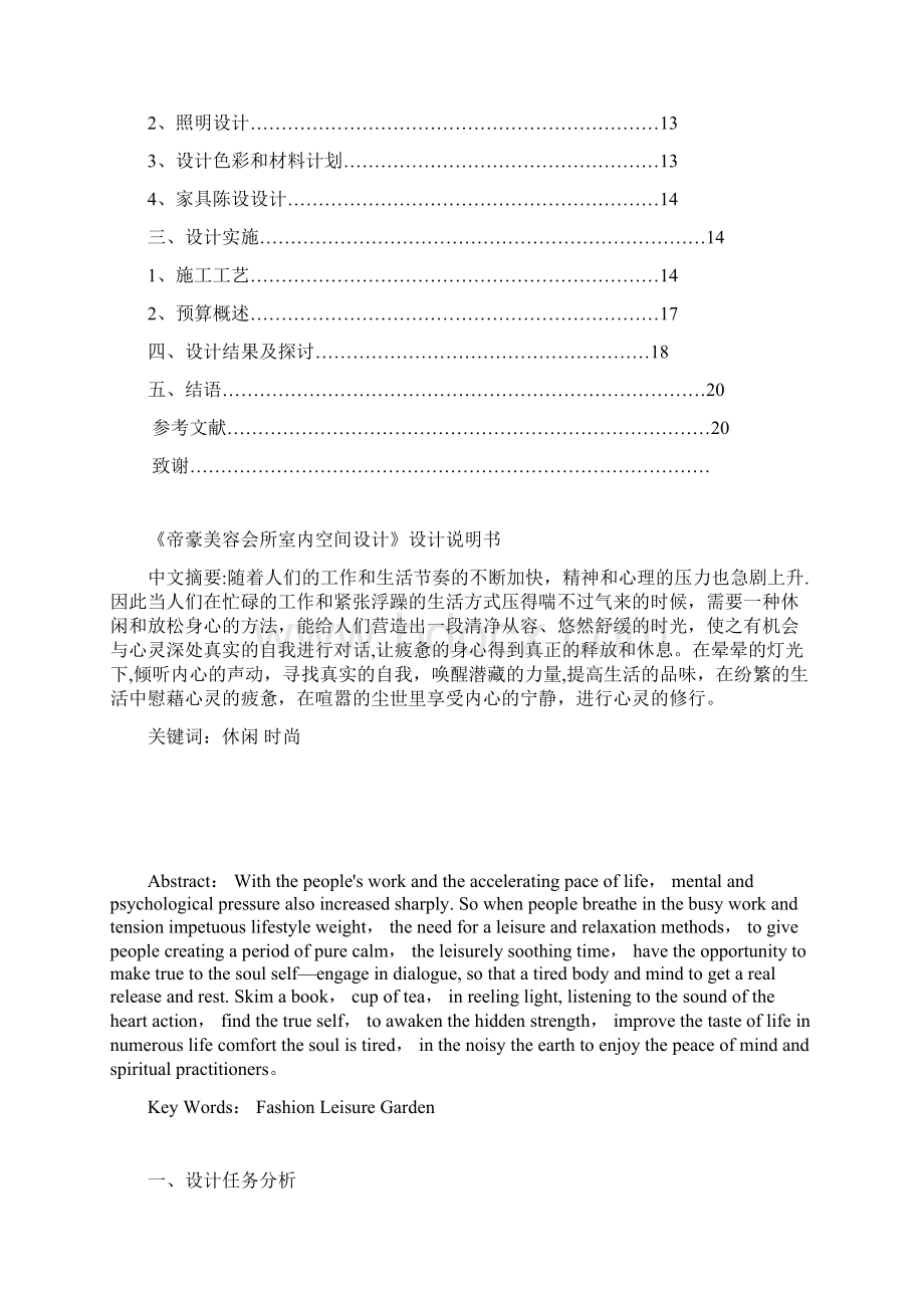 美容院设计说明Word下载.docx_第2页