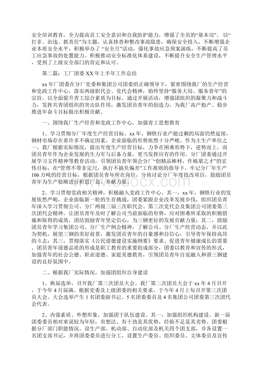 工厂上半年工作总结与工厂上半年工作总结汇编.docx_第2页