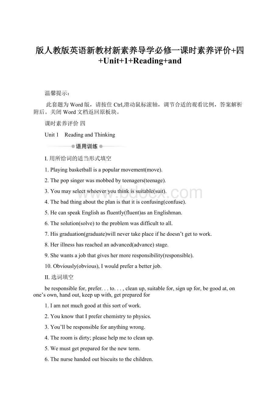 版人教版英语新教材新素养导学必修一课时素养评价+四+Unit+1+Reading+and.docx_第1页