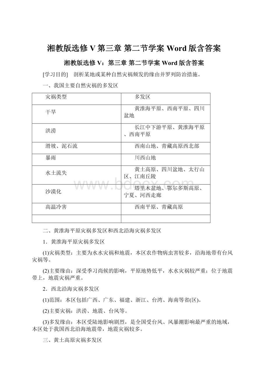 湘教版选修V第三章 第二节学案 Word版含答案Word文档下载推荐.docx