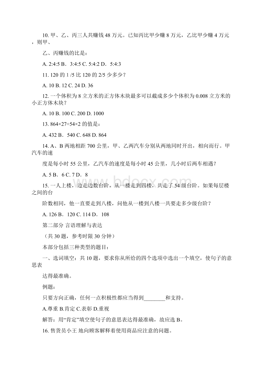 广西下半年行测真题及答案Word格式文档下载.docx_第3页