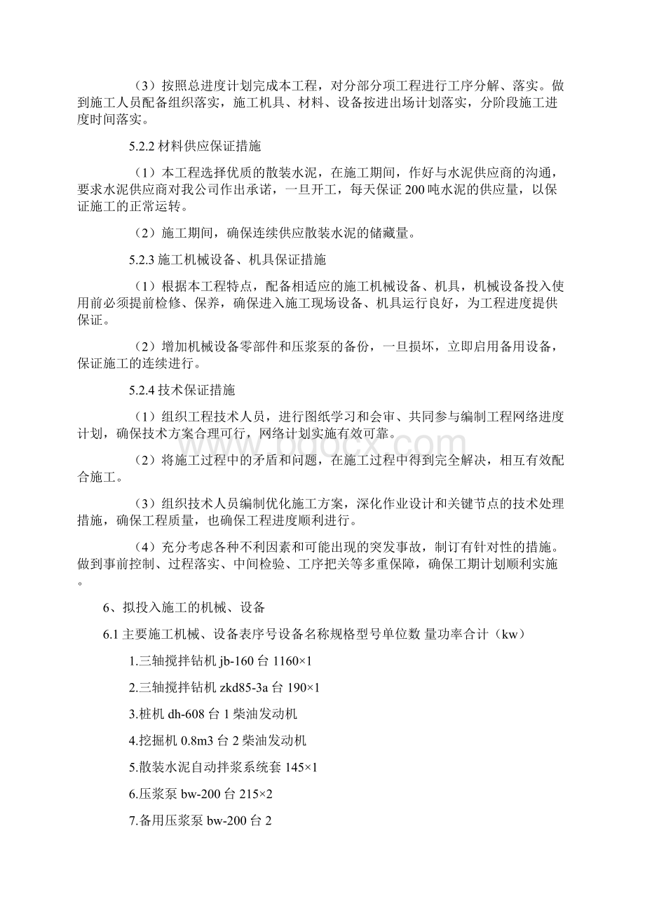 三轴水泥搅拌桩专项施工方案Word文档下载推荐.docx_第3页