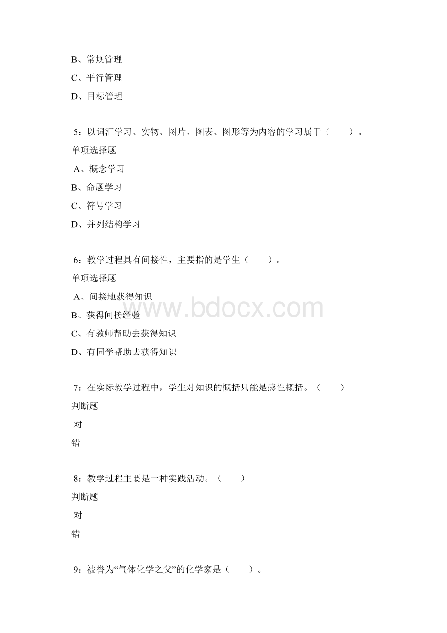 东西湖小学教师招聘考试真题及答案解析Word格式文档下载.docx_第2页