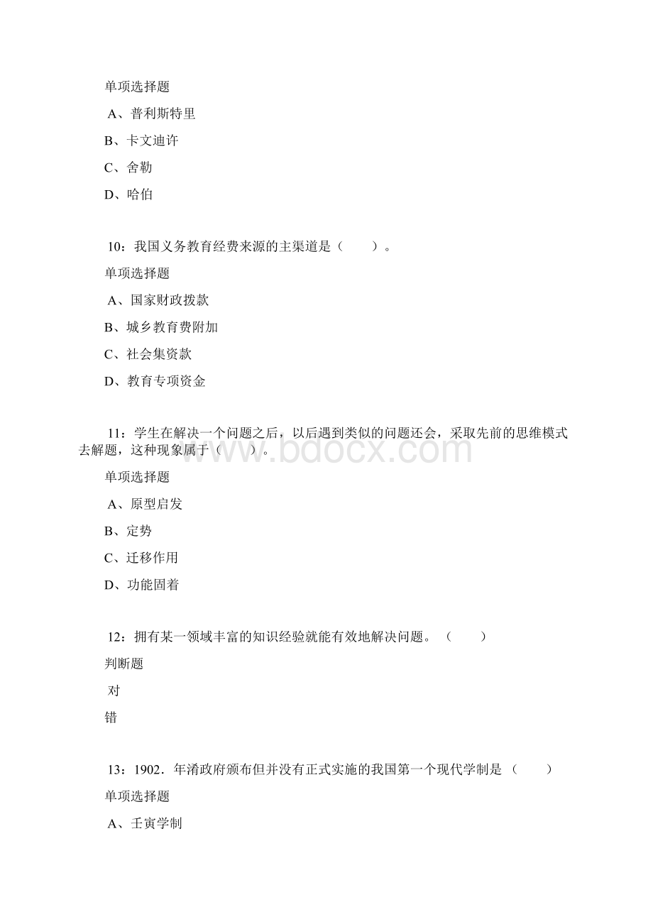 东西湖小学教师招聘考试真题及答案解析Word格式文档下载.docx_第3页