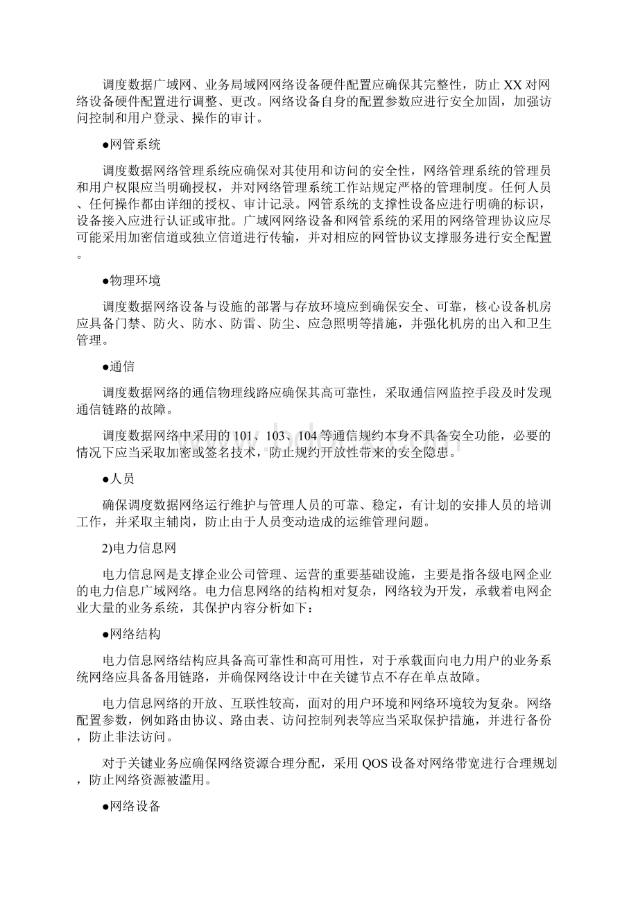 信息安全基础网络设施与通信保护文档格式.docx_第2页