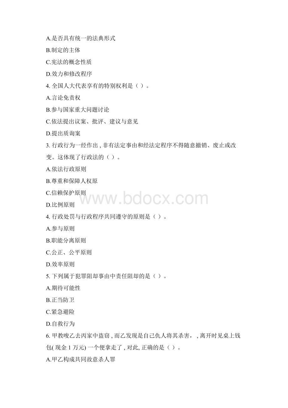 全国自考00040法学概论试题及答案13323Word文档下载推荐.docx_第2页