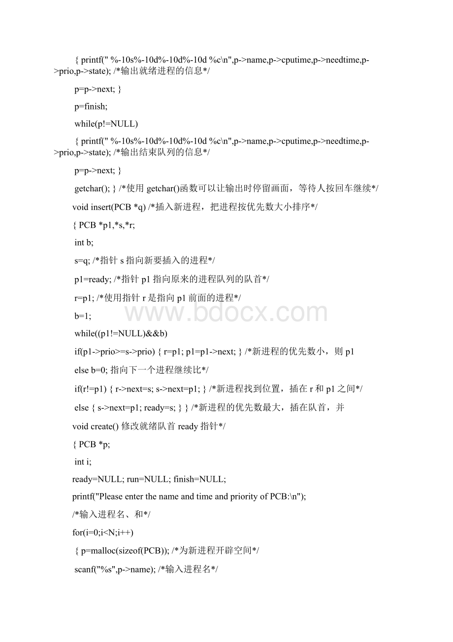 用C语言模拟Linux操作系统下处理机调度实验报告Word下载.docx_第3页