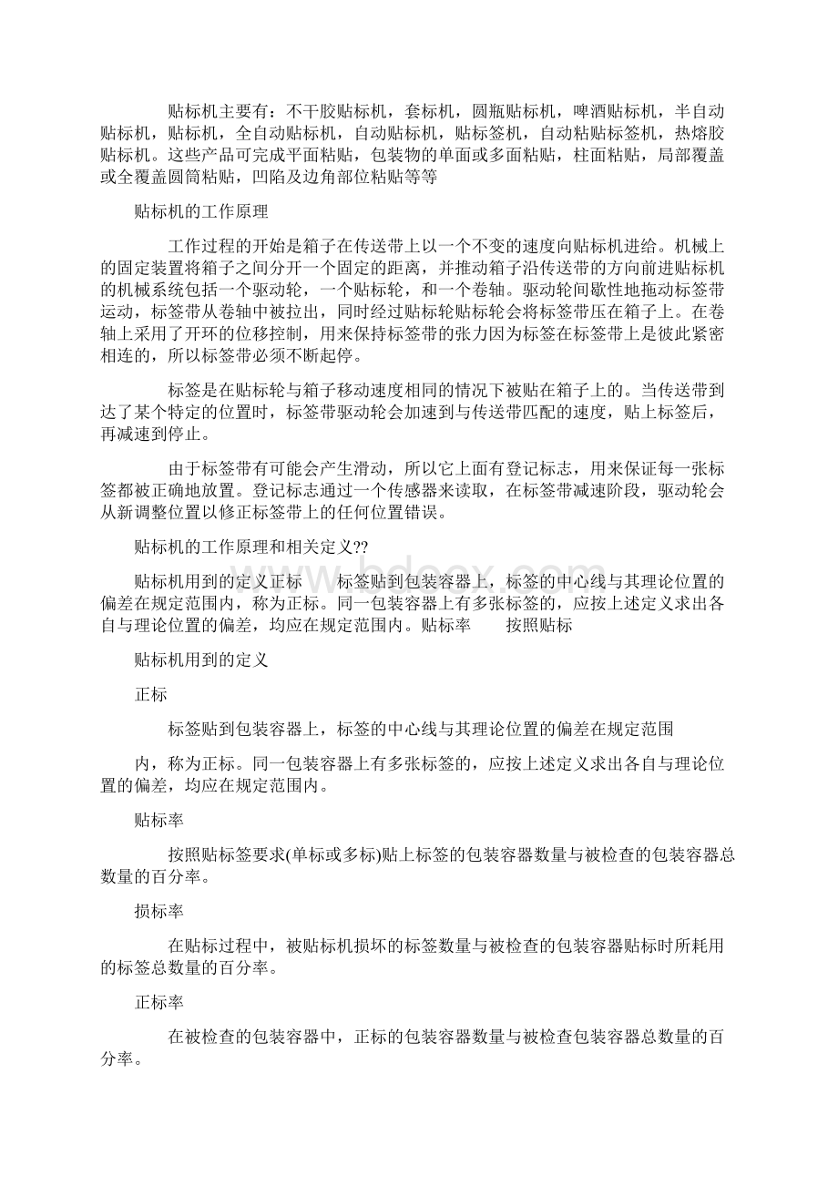 贴标机的原理Word文档下载推荐.docx_第2页