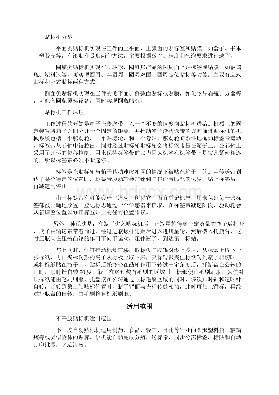 贴标机的原理Word文档下载推荐.docx_第3页