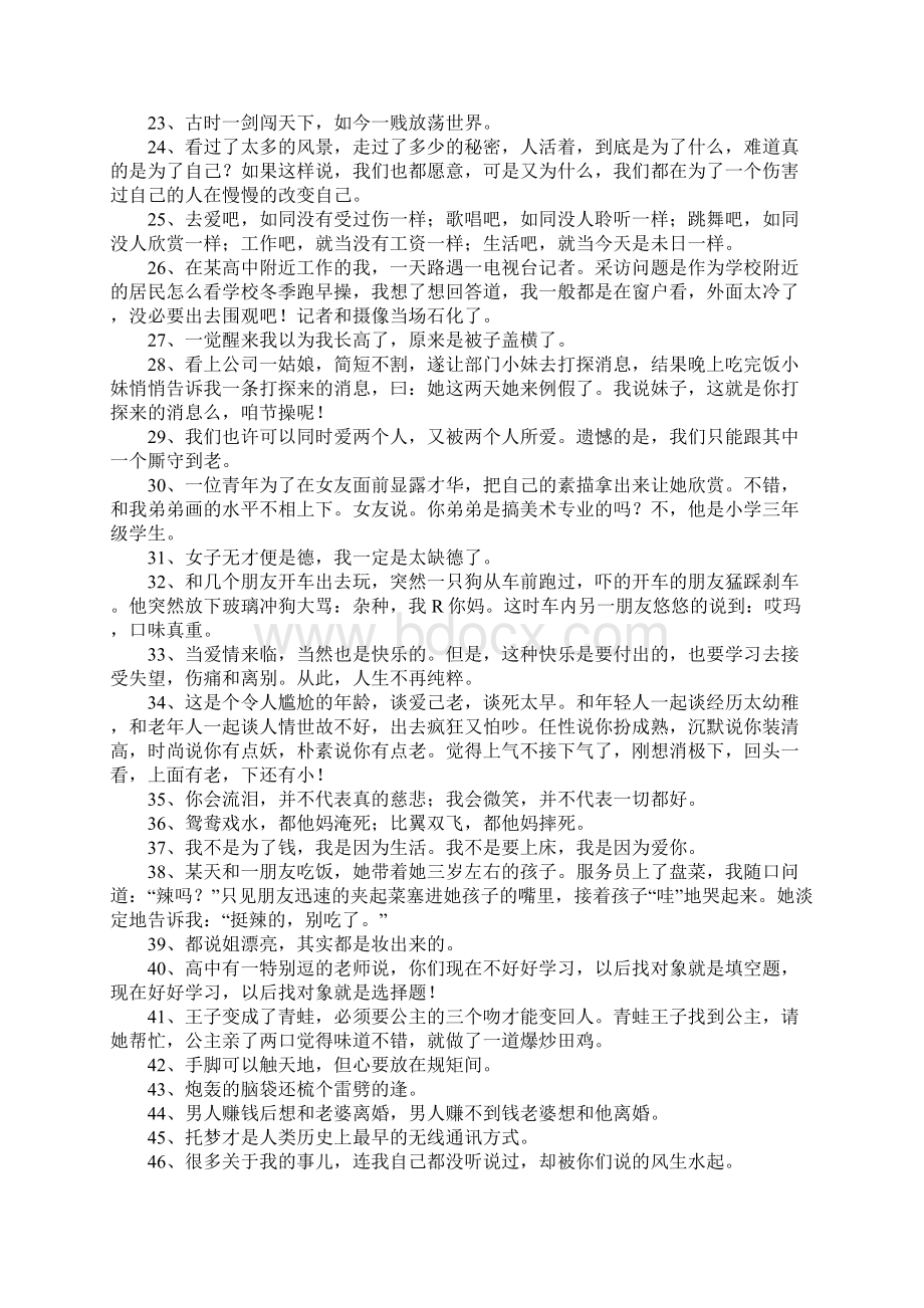 经典搞笑逗比语录.docx_第2页