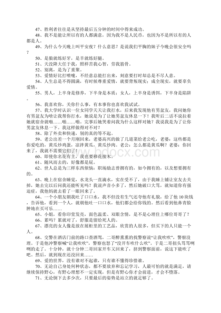 经典搞笑逗比语录.docx_第3页