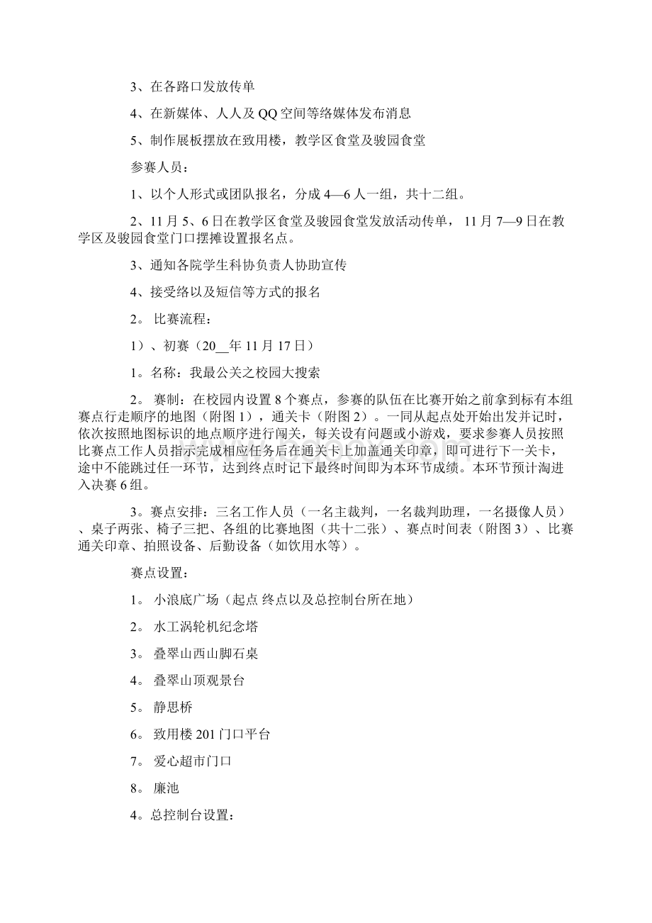 公关活动策划方案10篇.docx_第2页