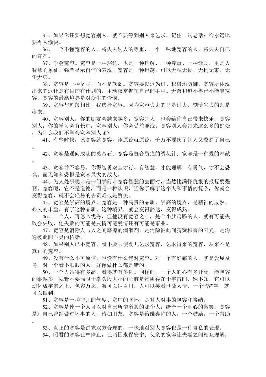 宽容的好词好句Word文档下载推荐.docx_第3页