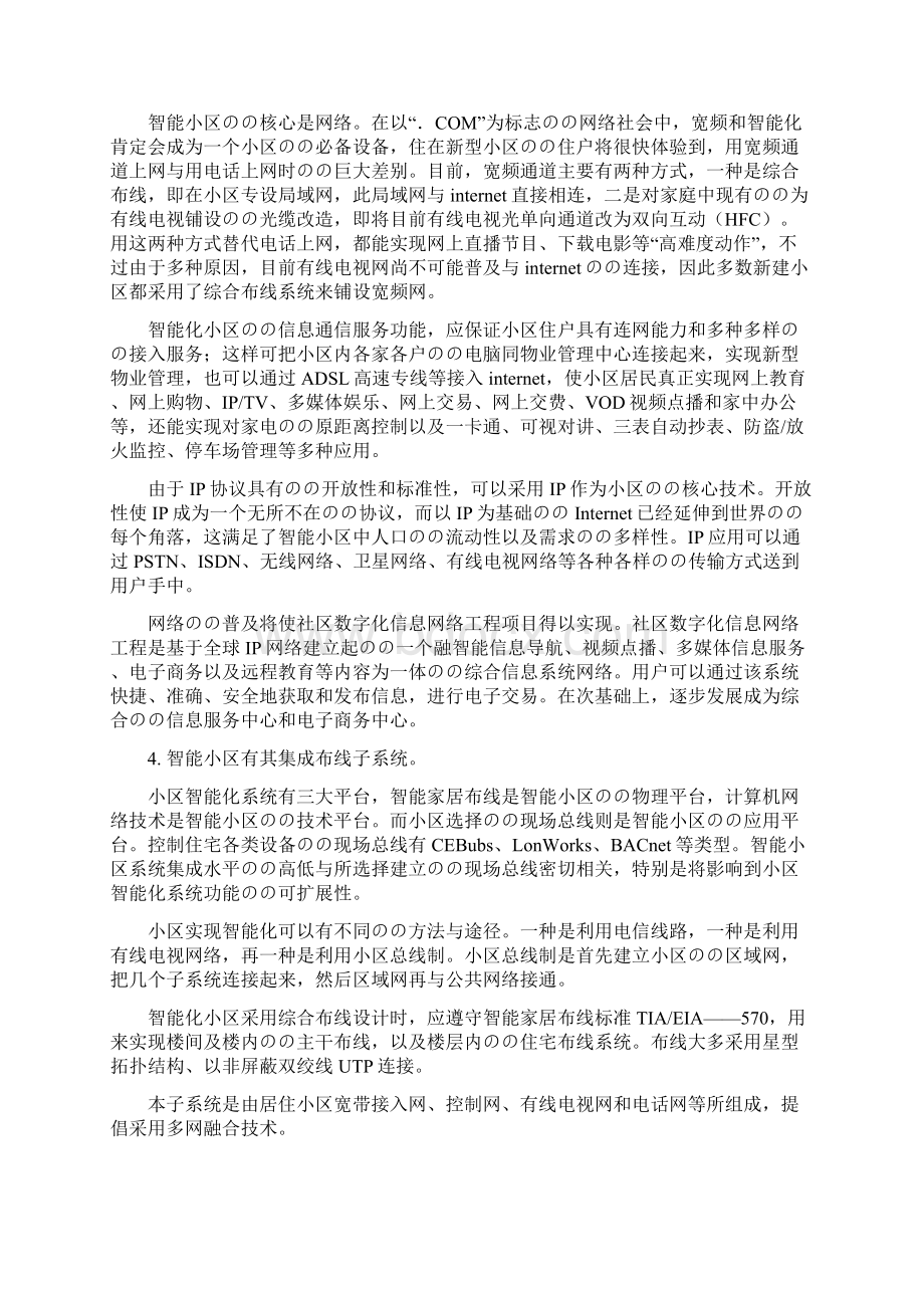 智能小区通信网络集成设计研究方案.docx_第2页